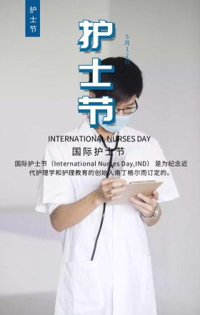 国际护士节致敬白衣天使蓝色扁平化手机海报