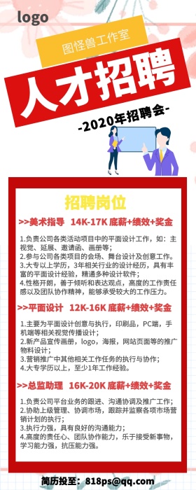 人才招聘蓝色网格简约招聘长图