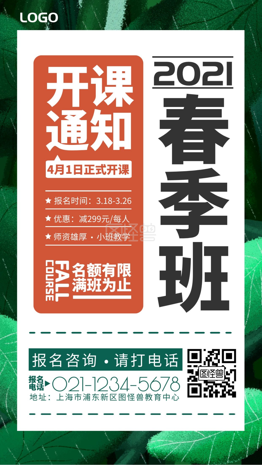 立体培训开课通知手机海报