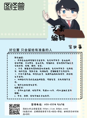 招聘 故事 海波 海报