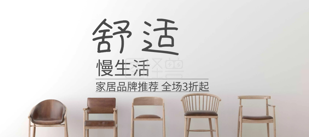 图怪兽电商横版海报频道提供《家居生活馆促销电商banner图片》在线