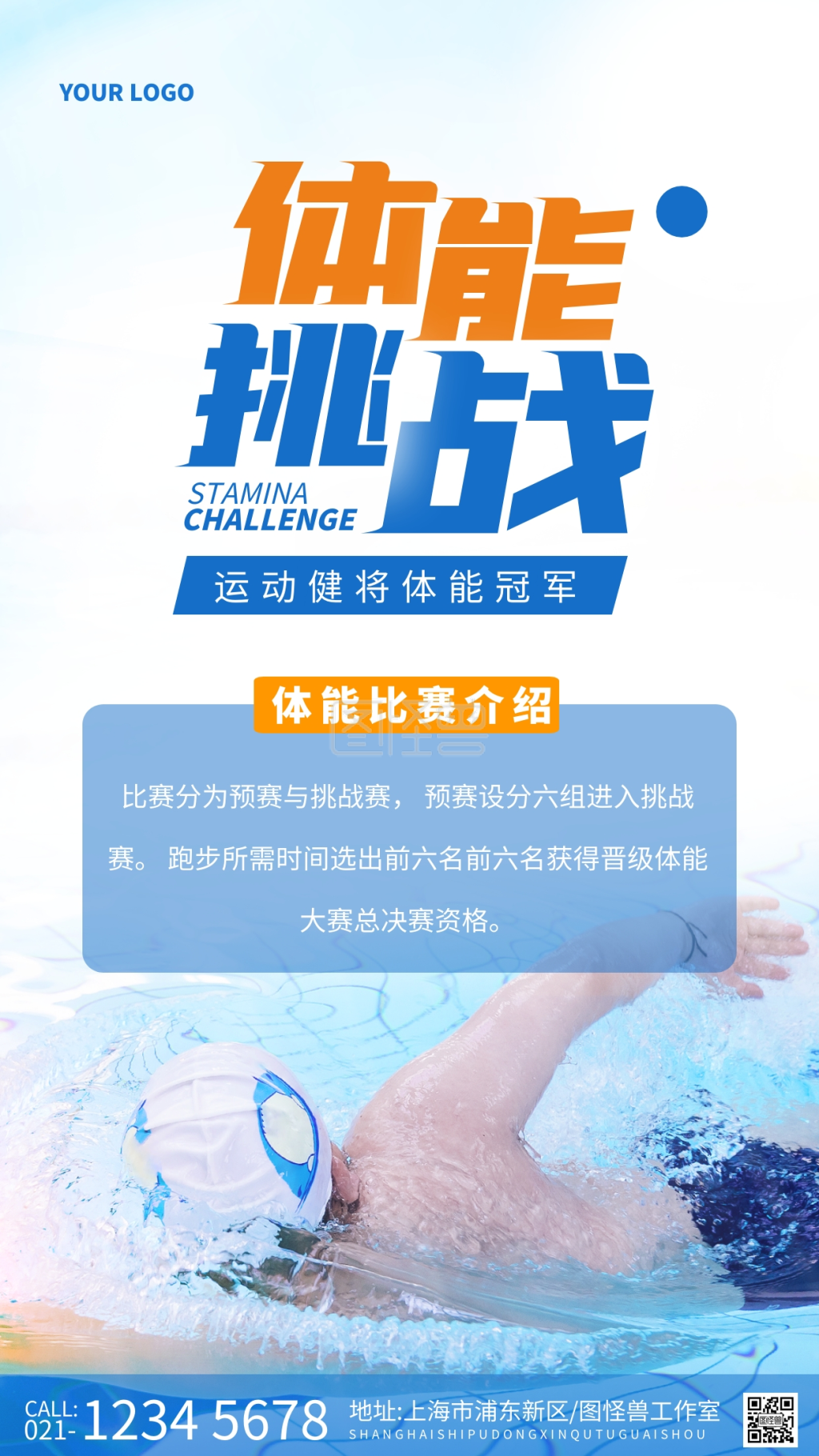 体能挑战赛海报摄影图海报