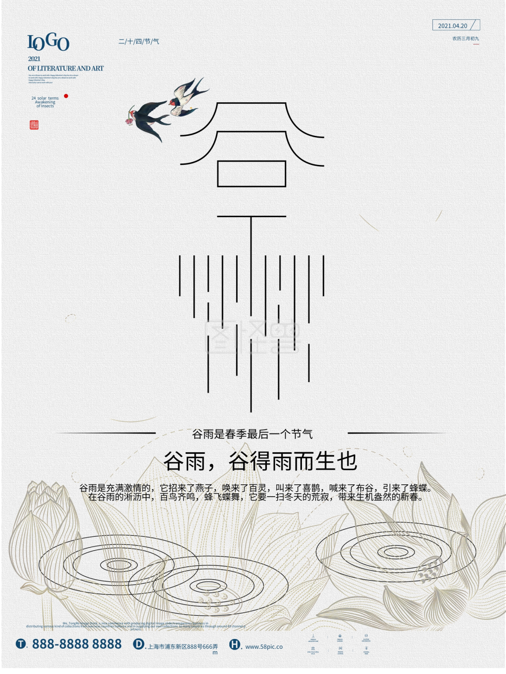 谷雨创意字体设计海报