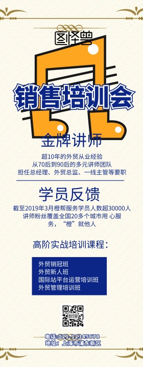 销售培训会易拉宝紫色扁平卡通易拉宝