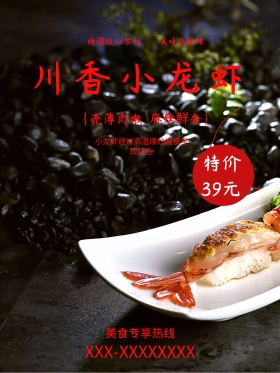 黑色中国风餐厅小龙虾美食海报