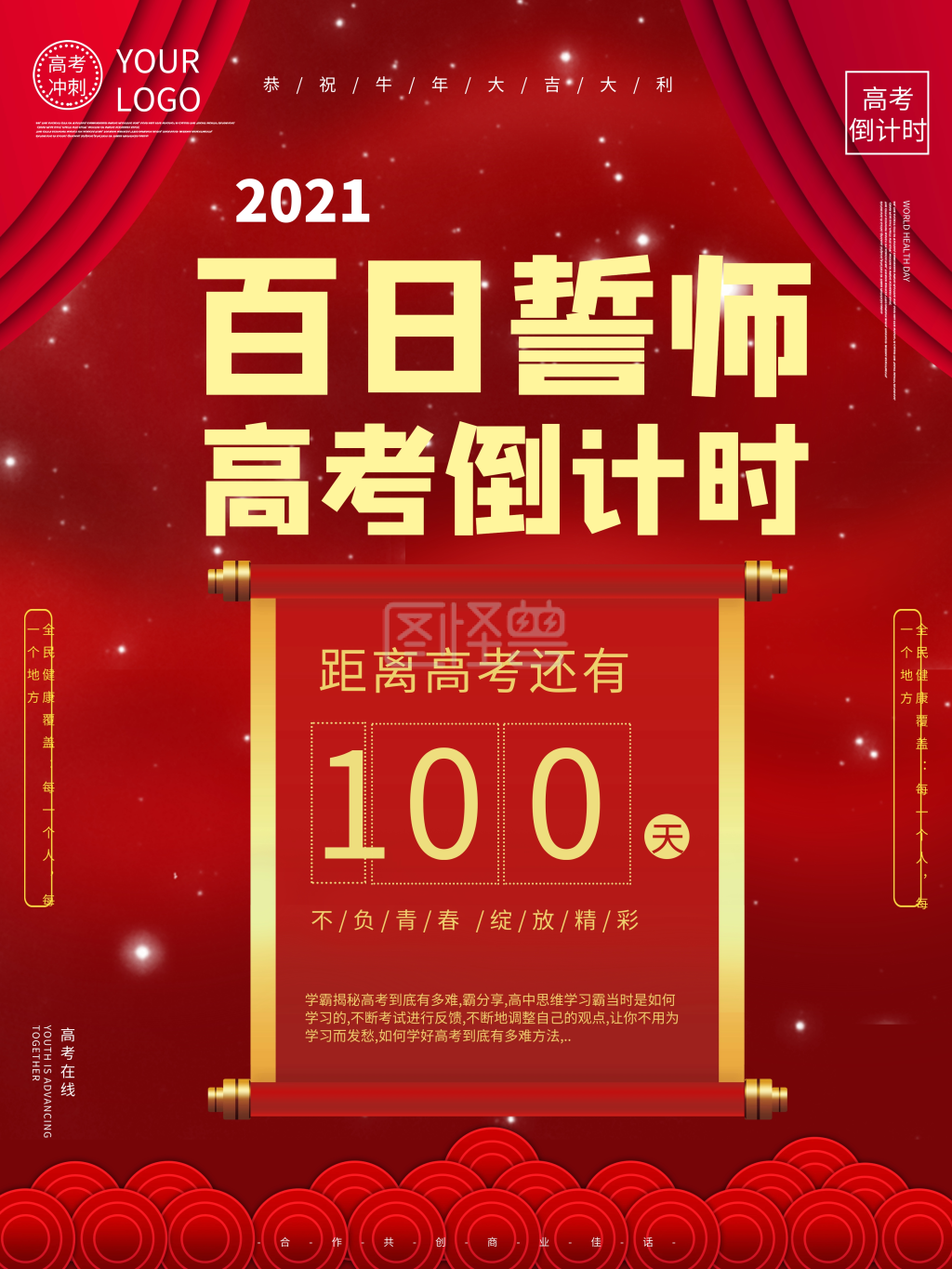 2021高考倒计时100天海报