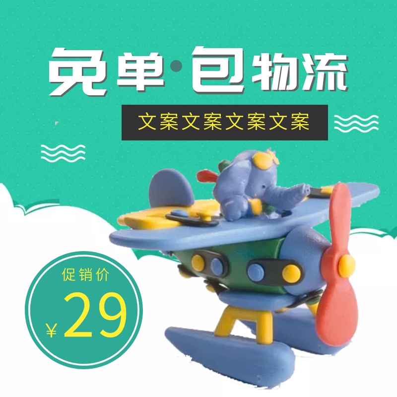 玩具车