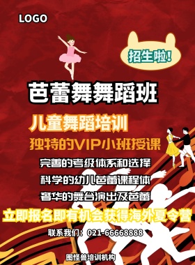 芭蕾舞舞蹈培训宣传海报