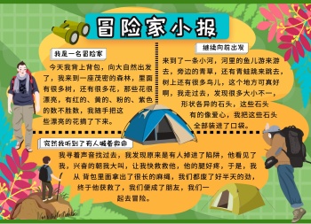 旅游手抄报
