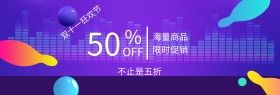 双十一淘宝促销简约直通车海报