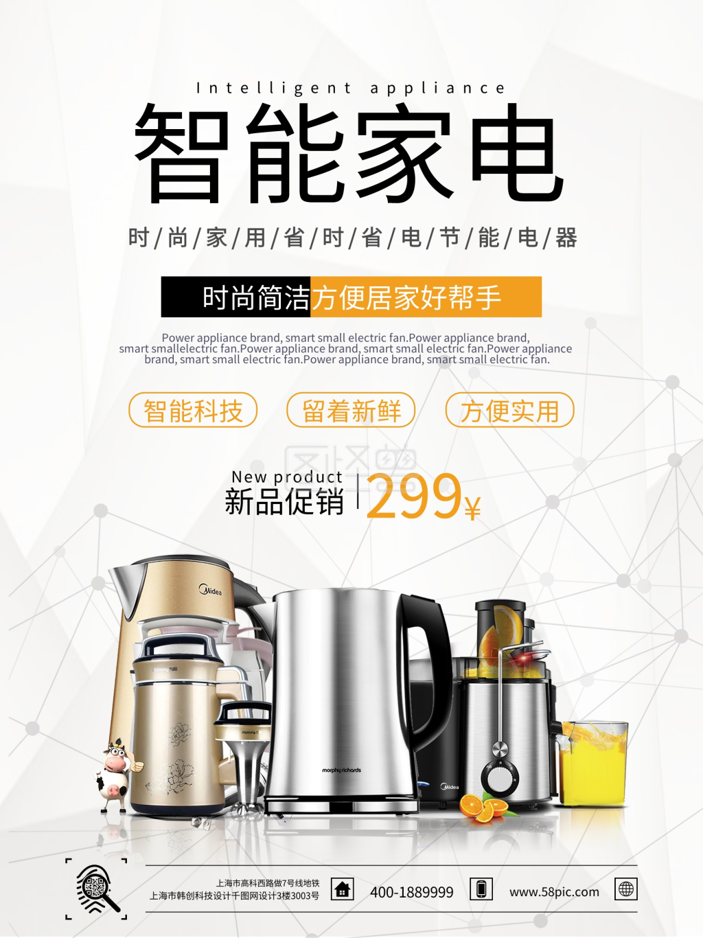 智能家电海报家用电器海报促销海报电器海报