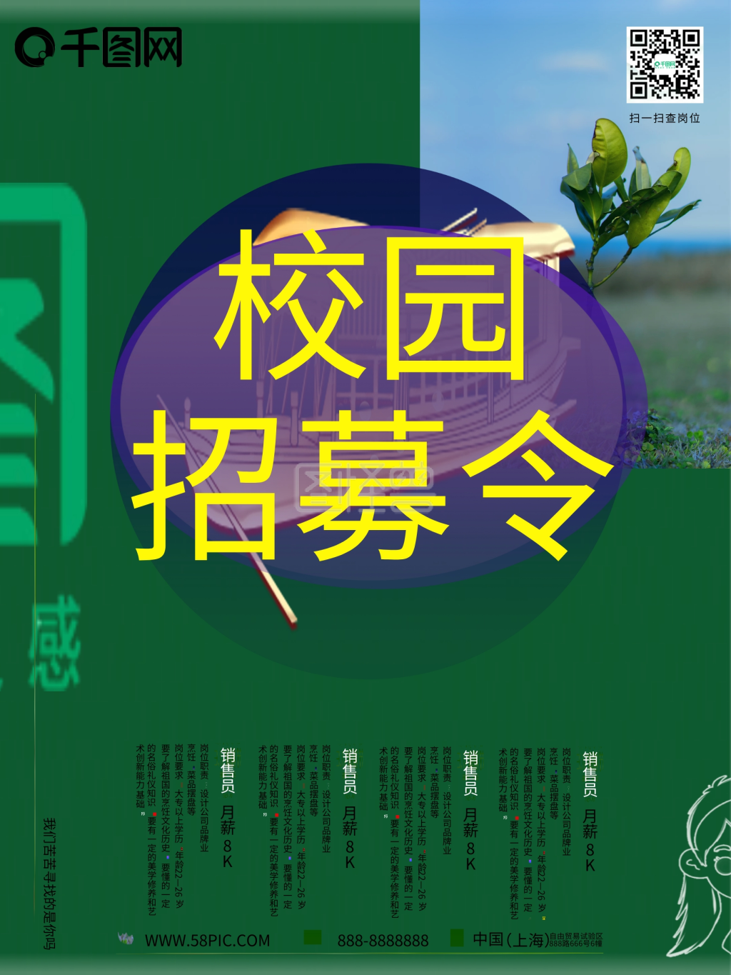 活力黄校园招募令c4d海报