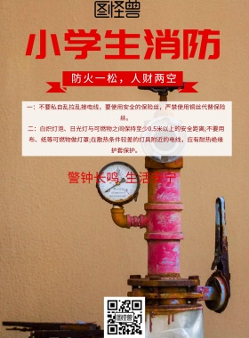 简约风格小学生防火宣传海报
