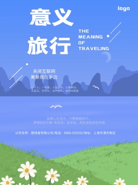 企业正能量宣传海报