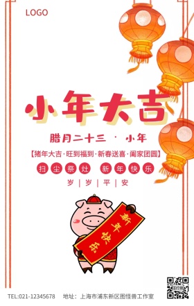红色简约小年大吉新年快乐祝福海报