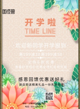 开学季简约教育印刷海报