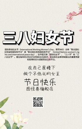 三八妇女节服装饰品复古风日签