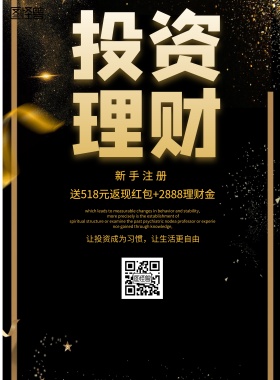 投资赚钱才是硬道理海报