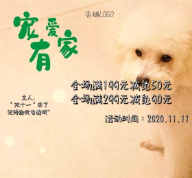 宠物用品狗粮猫粮粉色矢量促销朋友圈海报