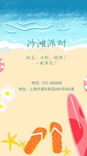 沙滩派对夏天水果粉色绿色黄色手绘邀请函