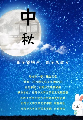 中秋诗歌朗诵会