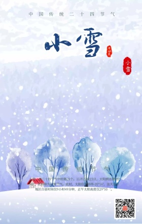小雪传统节气创意唯美手绘雪景手机海报