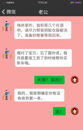 红包夫妻聊天截屏手机海报