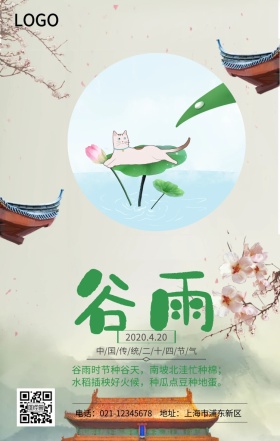 谷雨简约绿色手机海报
