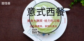西餐芝士培根焗薯蓉横板海报