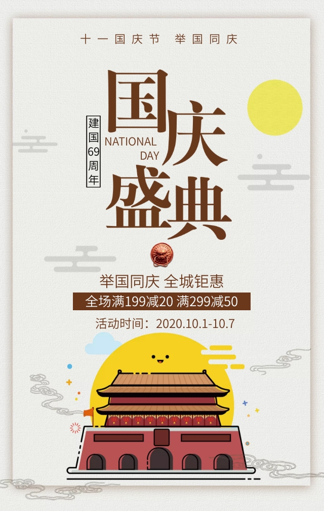 十一国庆节