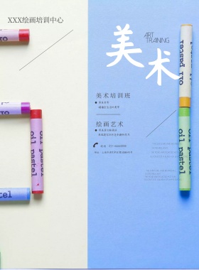 美术培训班招生简约宣传海报模板