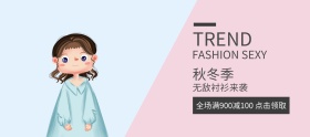 简约撞色淘宝秋冬衬衣上新banner