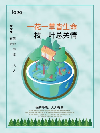 保护树木海报