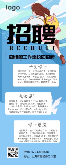 校园招聘营销长图