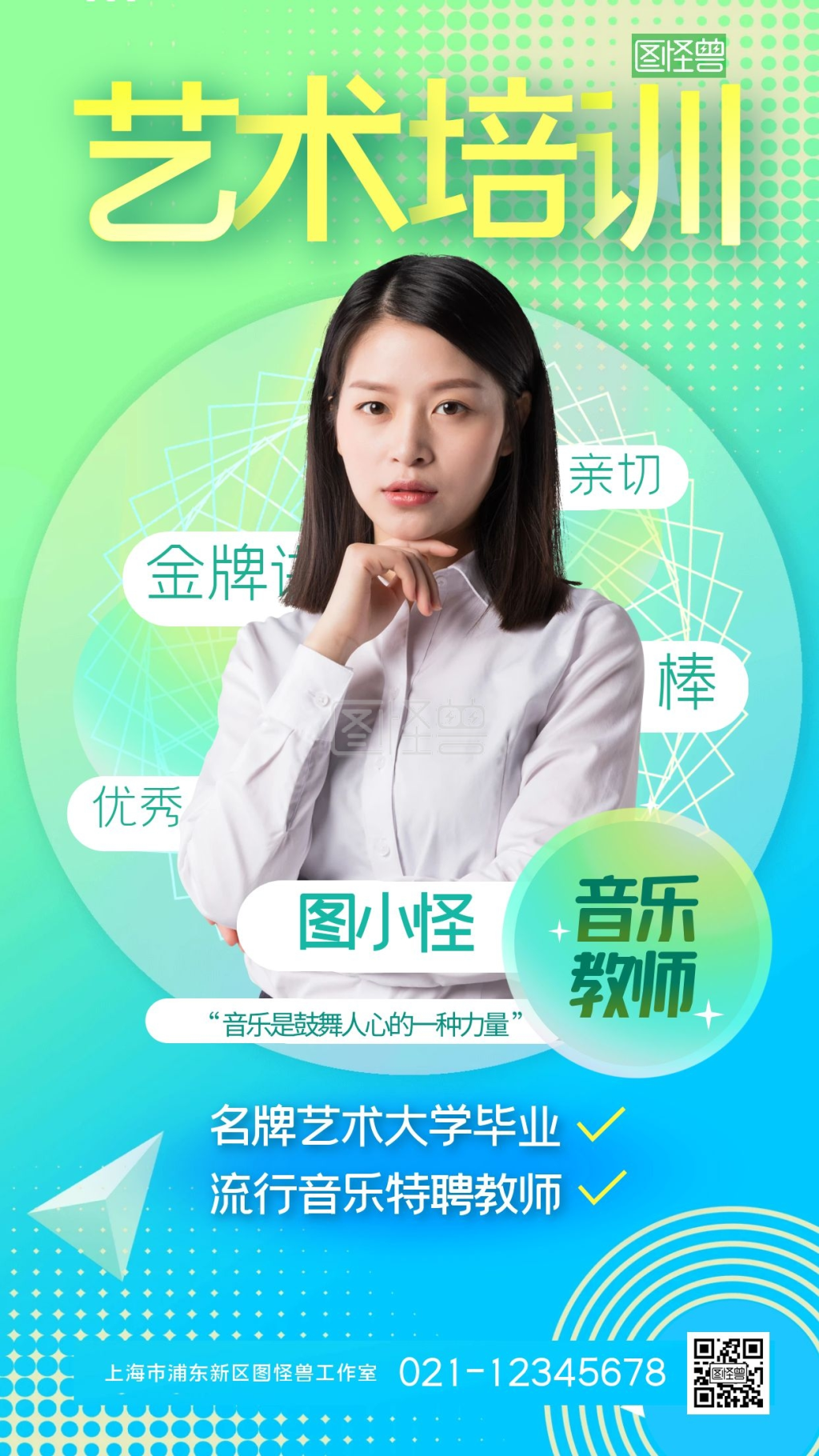 艺术培训中心教师简介渐变时尚手机海报