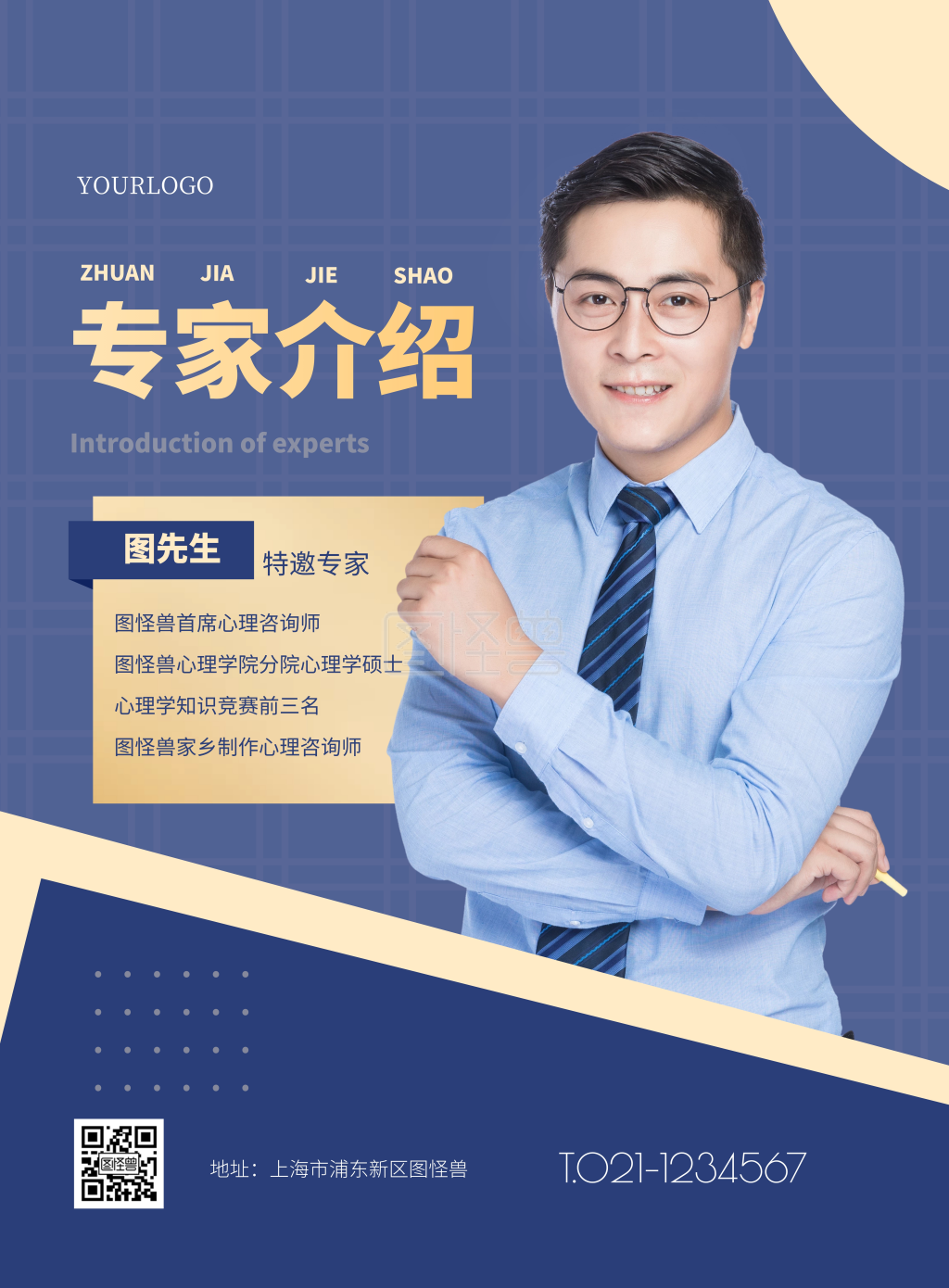 专家介绍简约商务心理竖版海报