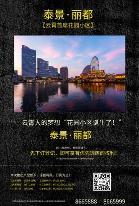 泰景丽都 房地产广告 房地产模板 分层PSD