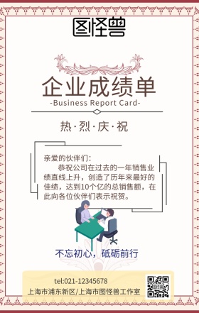 企业成绩单几何图形简约手机营销海报