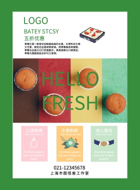 草莓蛋糕宣传海波