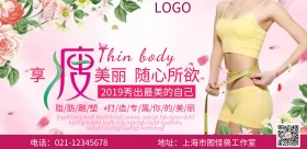 瘦身宣传海报
