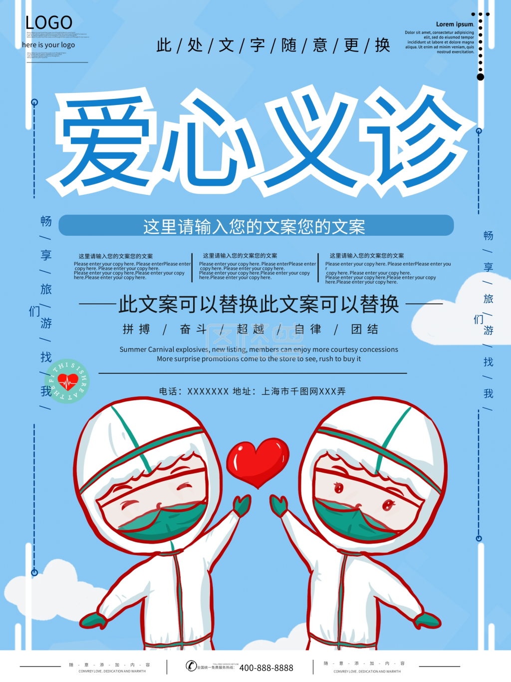 爱心义诊公益海报