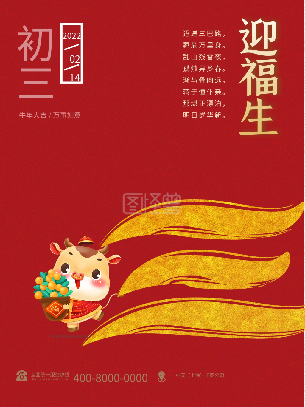 简洁2021牛年正月初三红金喜庆拜年海报