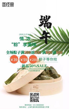 绿色粽子端午节手机海报