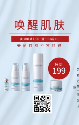 小清新补水护肤化妆品海报设计