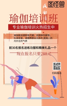 瑜伽培训班火热招生