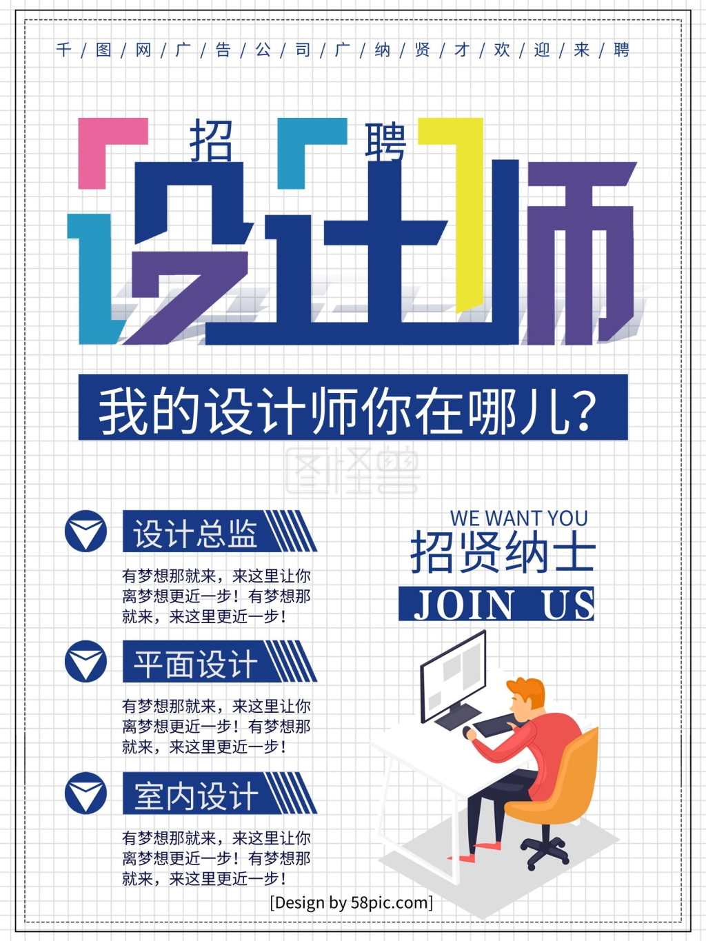 极简风创意字体招聘设计师海报