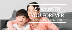 陪伴是最长情的告白公众号封面