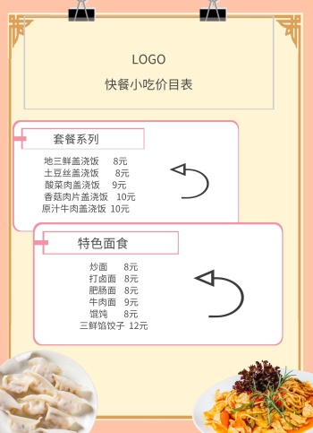 快餐价目表套餐系列特色面食小炒凉菜