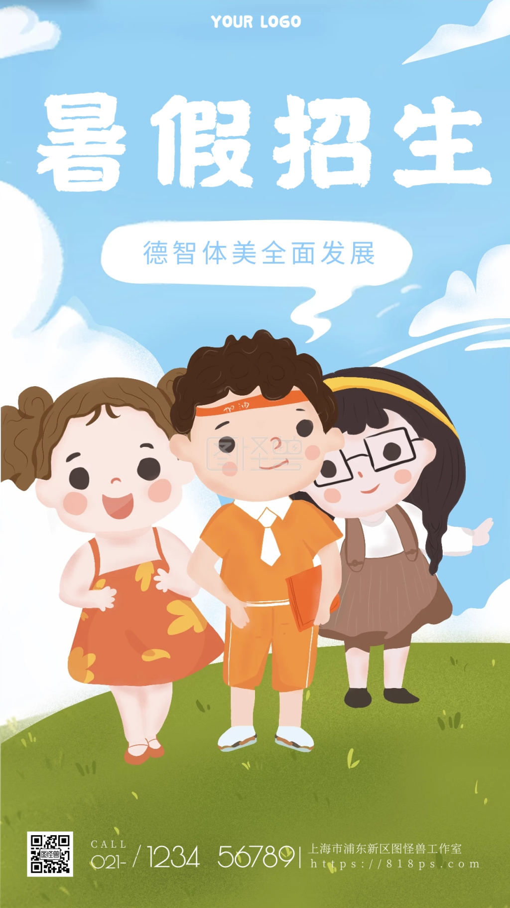 儿童教育海报 手绘卡通插画儿童教育暑假学习海报 模板图片 图怪兽