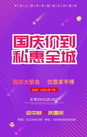 简约大气蓝色几何国庆手机营销海报